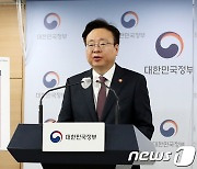 조규홍 장관, 복지사각지대 발굴·지원체계 개선대책 발표