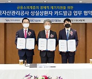 캠코, 기업은행·서울보증과 성실상환 채무자 재기 돕는다