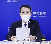 경제전망 설명회 발언하는 한국은행 부총재보