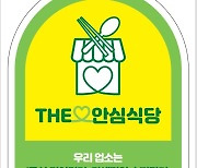 계룡시 ‘안심식당’ 운영실태 점검…지정 영업장 91개소 대상