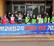 충북 교육공무직원 19% 25일 총파업 참여 예정