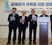 경제6단체 "韓경제, 복합위기 우려…화물연대 파업 철회해야"(종합)