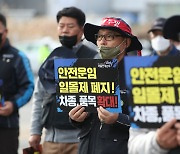 화물연대 파업 8일차 되면 '적치장 포화'…기아 광주공장 올스톱 위기