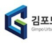 김포도시관리공사, '일‧생활 균형 캠페인' 참여기업 선정