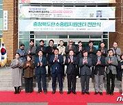 충북 탄소중립 지원센터 가동…한국교원대 운영