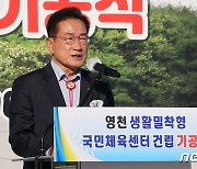생활밀착형 국민체육센터 기공식서 인사말하는 최기문 영천시장