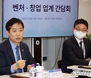 벤처·창업 업계 간담회 하는 김주현 금융위원장