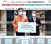 한국거래소, 취약계층에 김치 27톤 후원