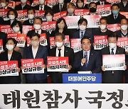 이태원 참사 국조 서명운동 보고대회 발언하는 박홍근 원내대표