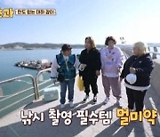 홍윤화, 뱃멀미약으로 토스트 준비…김민경 '공감'