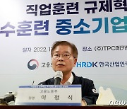 직업훈련 규제혁신 방향 발표하는 이정식 고용노동부 장관