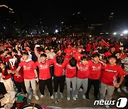 열띤 응원전 펼치는 붉은악마