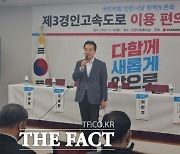 국민의힘 인천시당, 제3경인고속도로 통행 편의 증진 위한 토론회