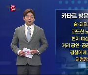 카타르 월드컵 두바이 방문객 유의사항