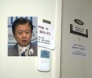 검찰, 노웅래 의원 '뇌물 혐의' 관련 국회 본관 압수수색