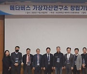 서강대, 메타버스 가상자산연구소 출범…"산업 발전·인재 양성 목적"