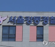 '유산 문제' 친누나 폭행한 30대 살인미수 혐의 현행범 체포