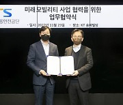 KT, 한국교통안전공단과 전기차·UAM 사업 맞손