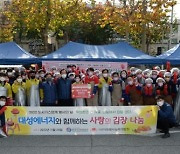 대성에너지-한국가스안전공사, 쪽방 후원 ‘사랑의 김장나눔’ 행사 펼쳐