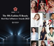 제4회 패션&뷰티 인플루언서 루비스타 시상식, 27일 빛마루방송센터서 개최 