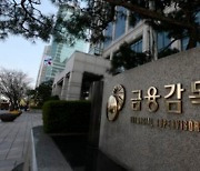 금감원, 금융공모전 시상식 개최… 이복현 “금융역량 발전 계기”
