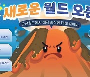 웅진씽크빅, 해저화산 탐사 메타버스 콘텐츠 소개