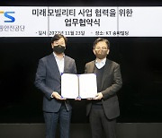 KT, 한국교통안전공단과 미래 모빌리티 혁신 `맞손`