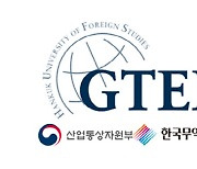 한국외대 GTEP사업단, `2022 싱가포르 코스모프로프 아시아` 참가