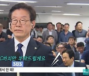 MBC ‘편파보도’ 꼬집은 제3노조, 이재명 ‘인터뷰 커트’ 논란 재소환