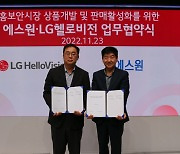 LG헬로비전, 에스원과 보안 연계 홈IoT플랫폼 개발한다