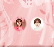 '커튼콜' OST, AKMU 이수현부터 정지소까지!…新 라인업 발표