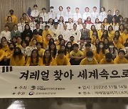 겨레얼살리기국민운동본부, 미국 LA에서 한국의 겨레얼 살리기
