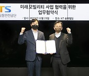 KT, 한국교통안전공단과 미래 모빌리티 분야 협력