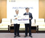 경기도의회 염종현 의장, '대한적십자사 특별회비' 전달