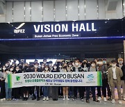 동명대 베트남 유학생들, 2030부산세계박람회유치 응원