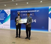 화성시, 사회적경제정책 '고용노동부 장관상 수상'