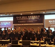 북방경제인聯, 제4차 2022 북방 경제포럼 개최