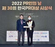 SK이노, 한국PR대상서 공익캠페인 부문 수상