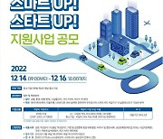 LH "스마트 미래도시 선도할 중소기업 찾습니다"