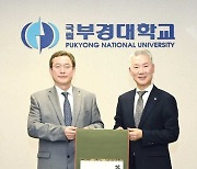 금양, 부경대 '이차전지 육성' 장학금 10억 기부