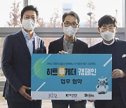 넥슨재단, 한국해비타트와 ‘히트투게더’ 캠페인 실시
