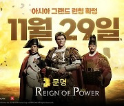 모바일 ‘문명:레인 오브 파워’ 29일 韓·亞 지역 동시 출시