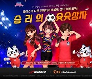 한빛소프트, ‘오디션’ 한국 축구 대표 응원 이벤트 진행