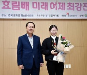 김은지 3단, 효림배 미래 여제 최강전 우승