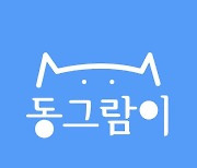 동그람이, 제4회 대한민국 동물복지대상 우수상 수상