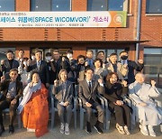 동국대 WISE캠퍼스, 창의 ·융합 학습공간 '스페이스 위콤버' 문열어