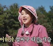 송가인, 첫키스 장소 '이천 모텔 썰'에 후끈→김호중 갈비뼈 엄살(복덩이들고)