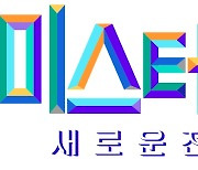 '미스터트롯2' 3년 만의 귀환…임영웅 이을 '트롯 전설' 누구?