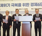 경제6단체 "경제 복합위기 심화‥화물연대 파업 철회해야"