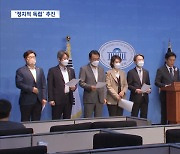 MBC KBS 지배구조 바꾸는 논의 시작? 국민의힘 "언론노조 장악법"